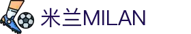 米兰·(milan)中国官方网站